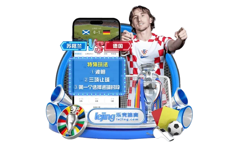 乐竞体育真人娱乐入口